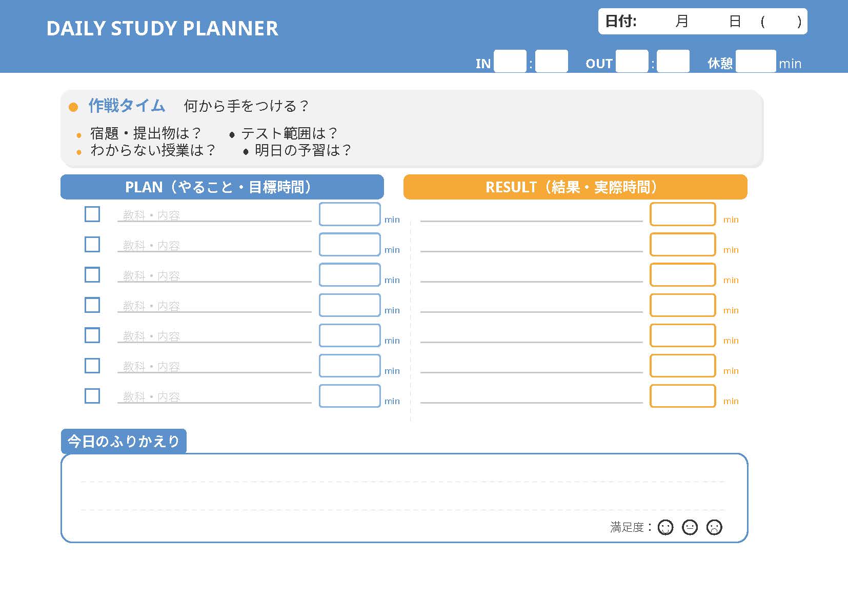 PLAN & DONEシート